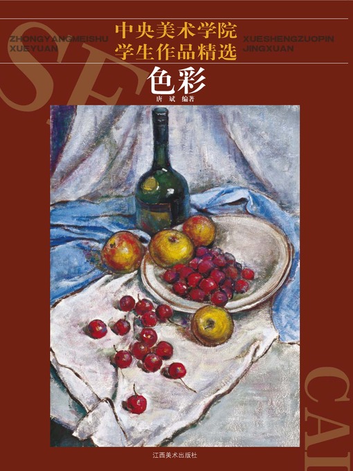 Cover image for 中央美术学院学生作品精选 · 色彩